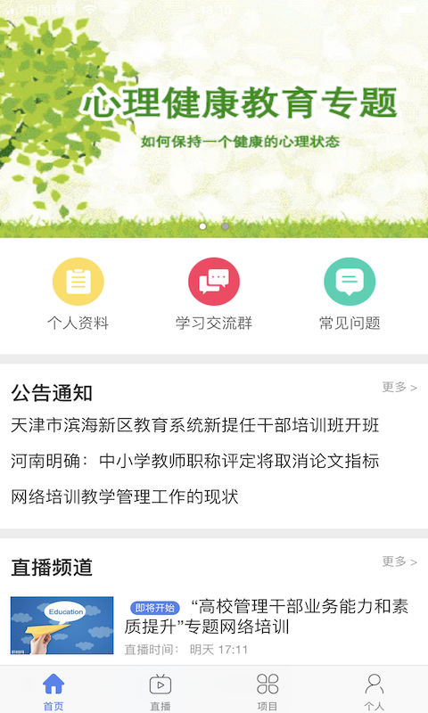 教育公社官方版