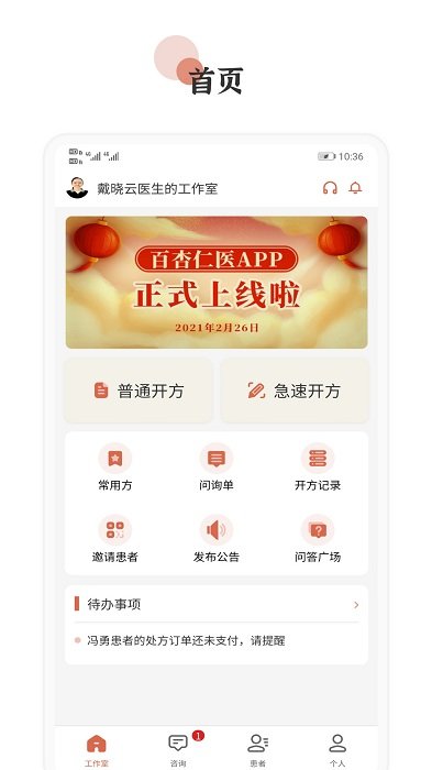 百杏仁医app 百杏仁医最新版