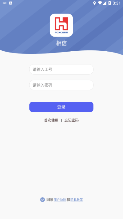 相信app富士康安卓下载