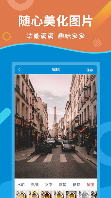 微商制图生成器app