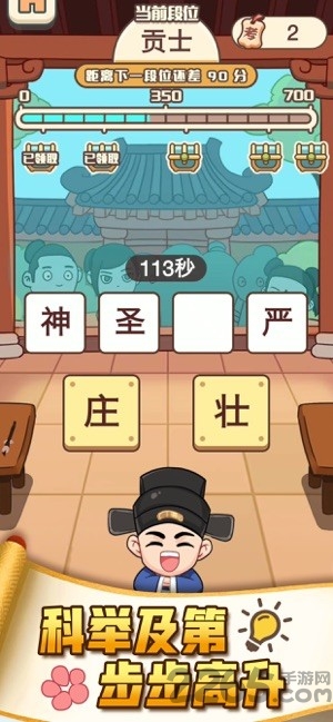 成语打江山官方版