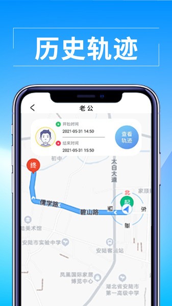 位迹定位app