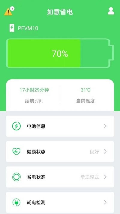 全能省电优化软件 全能省电优化app下载