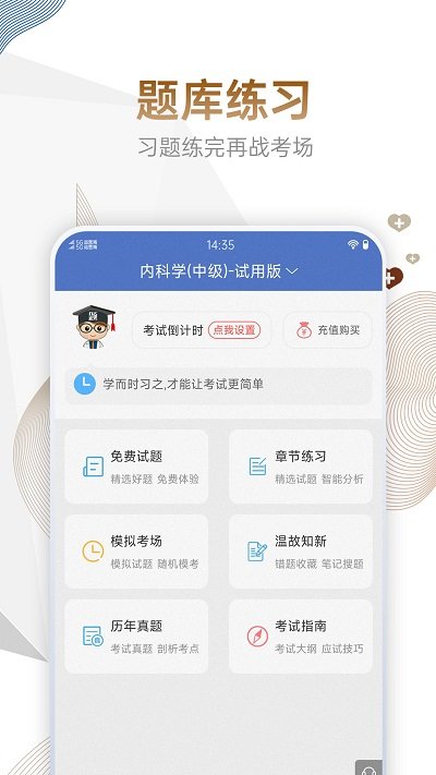 内科主治医师考试宝典手机版下载