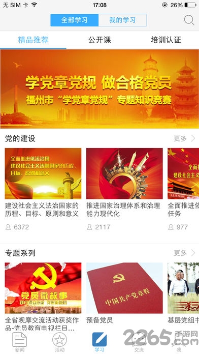 党员e家手机app官方下载