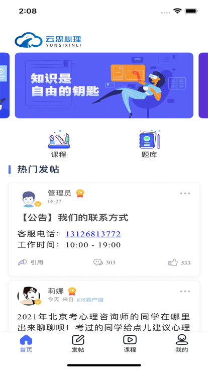 云思心理app