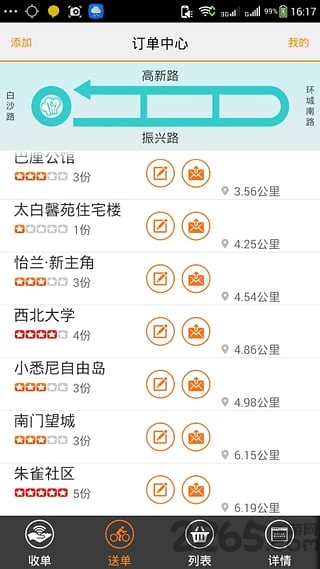 秒哥抢单软件