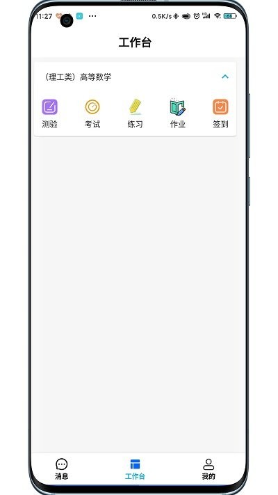 锐捷通高等数学官方版(锐捷学考通)