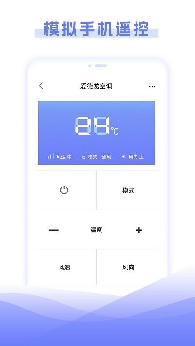 空调智能遥控器管家客户端