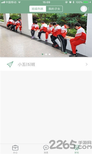 福田小学app