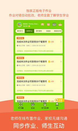 赣教英语app