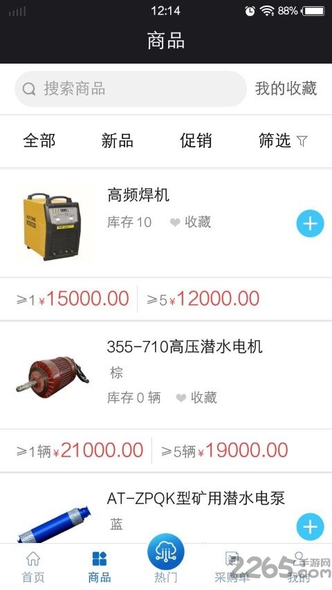 钻采购app