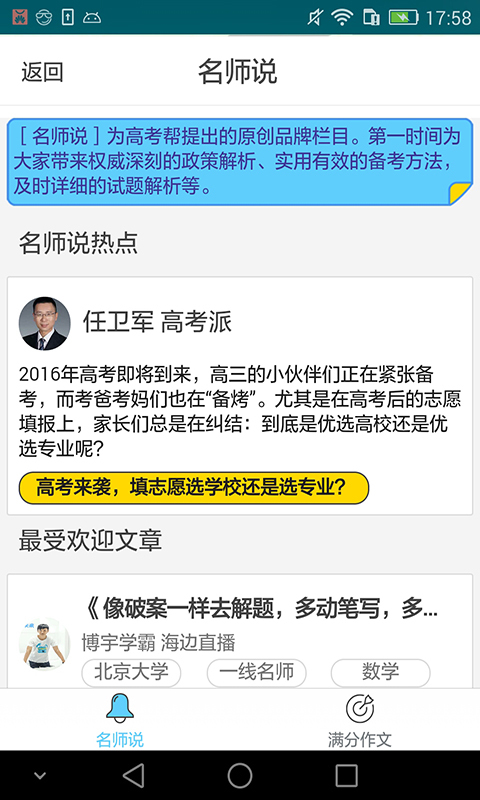 高考名师软件