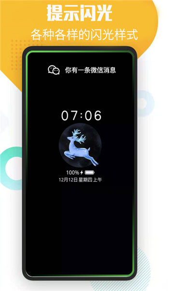 酷消息闪光手机版