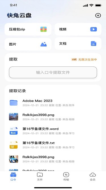 快兔网盘app下载