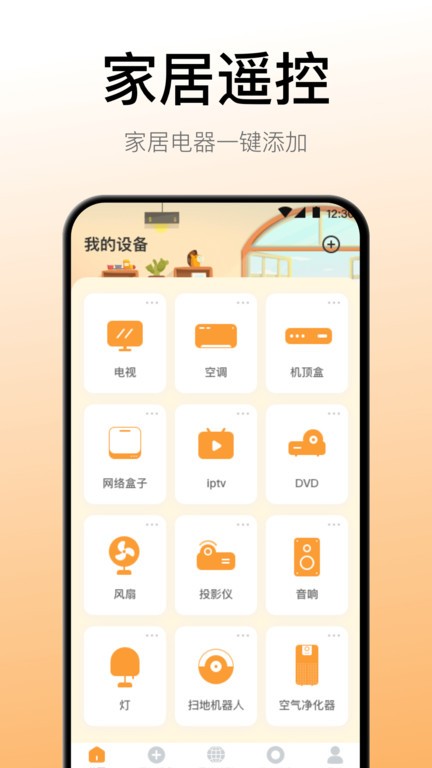 悟空智能遥控器app 悟空智能遥控器软件