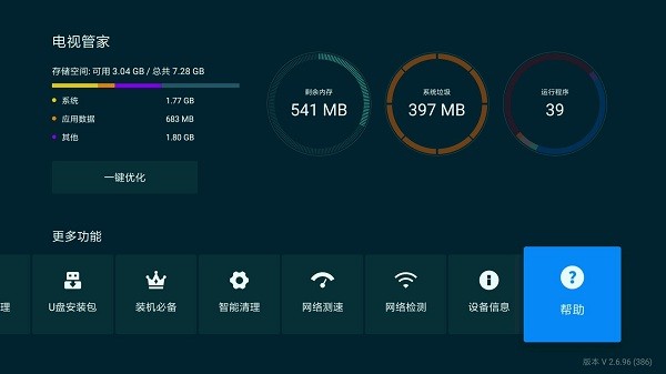 小米官方电视管家app(TV manager)