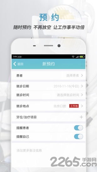 约克牙医app 约克牙医手机版下载