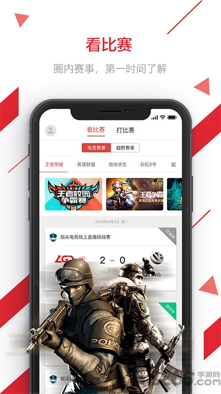 电竞e族手机版 电竞e族app下载