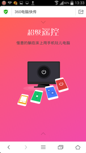 360电脑快传