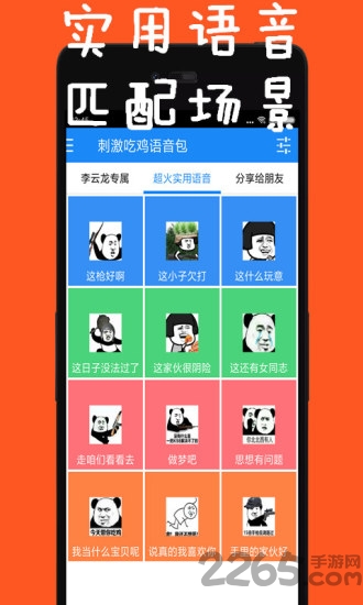 刺激吃鸡语音包最新版下载