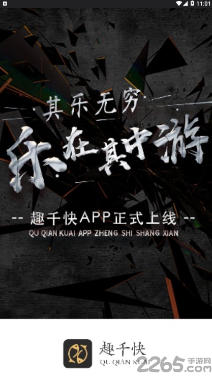 趣千快手机版