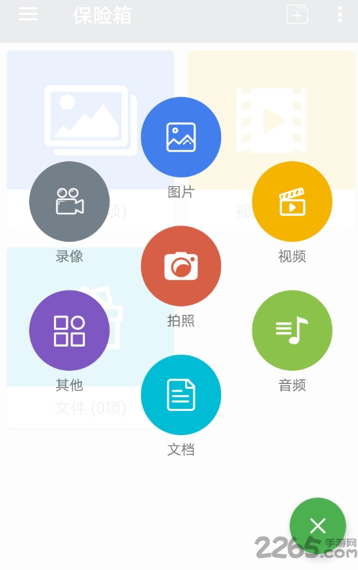 手机隐私保护