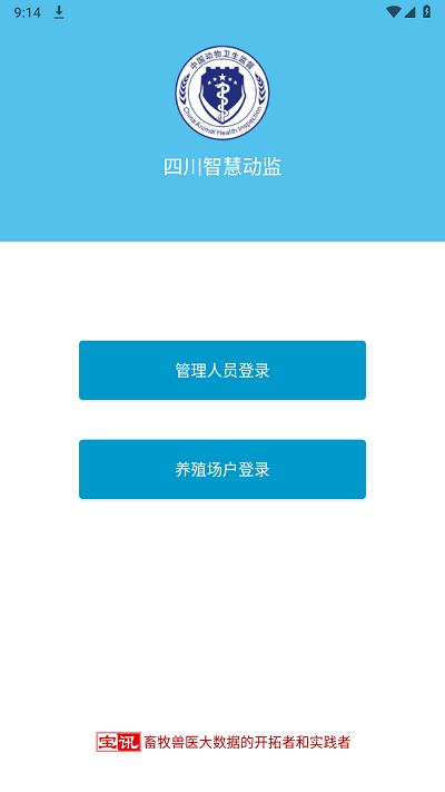 四川智慧动监手机版