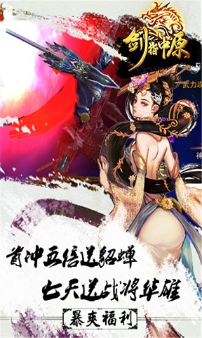 剑指中原手游