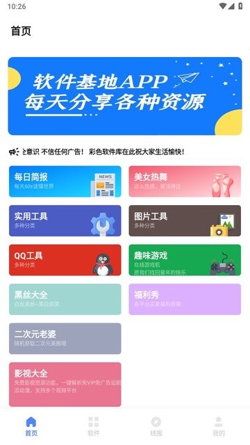 彩色软件库app 彩色软件库下载