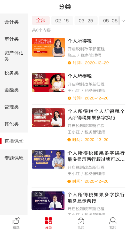北国会公开课官方版
