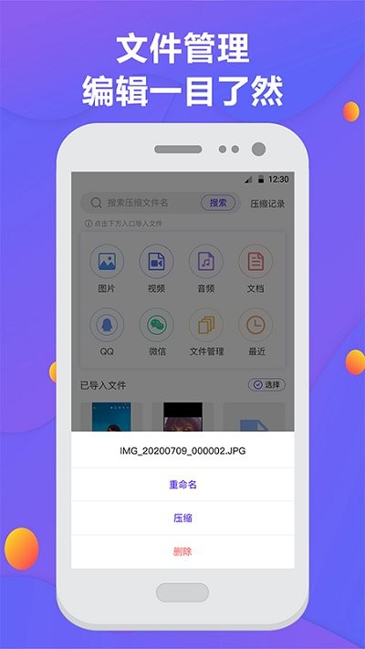 解压缩专家zip手机版