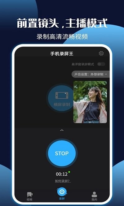 手机录屏王软件