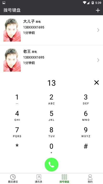 老年电话助手app下载