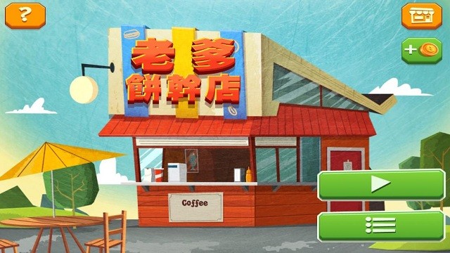 老爹饼干店中文版 老爹饼干店togo下载