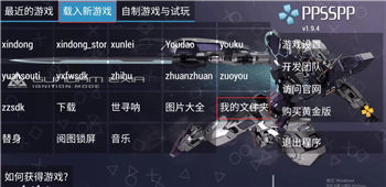 ppsspp怎么导入游戏 ppsspp导入游戏教程