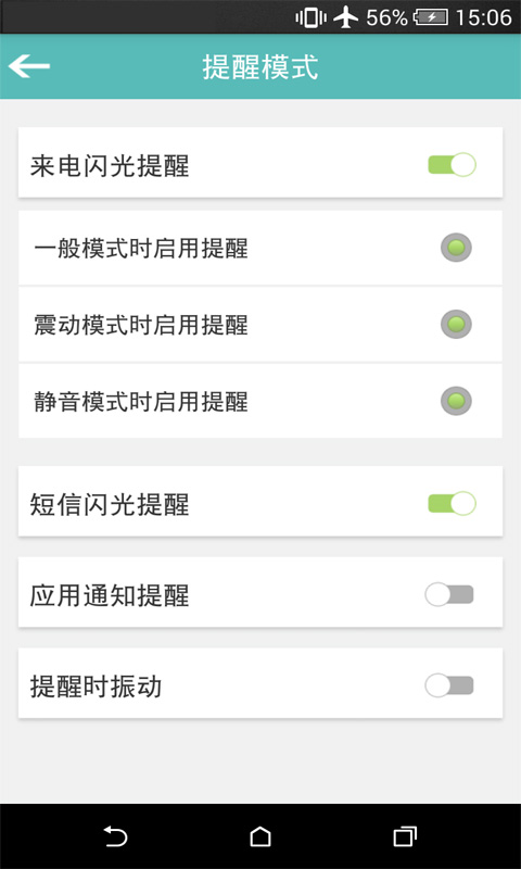 安卓来电闪光灯提醒