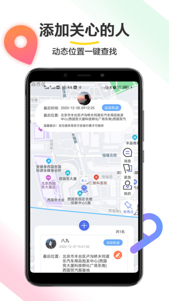位置追踪助手app 位置追踪助手最新版下载
