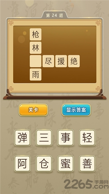 状元猜成语红包版游戏