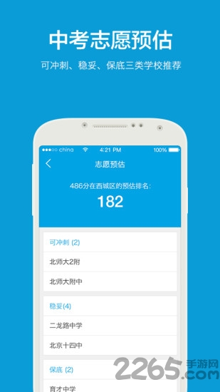 初三中考数学app
