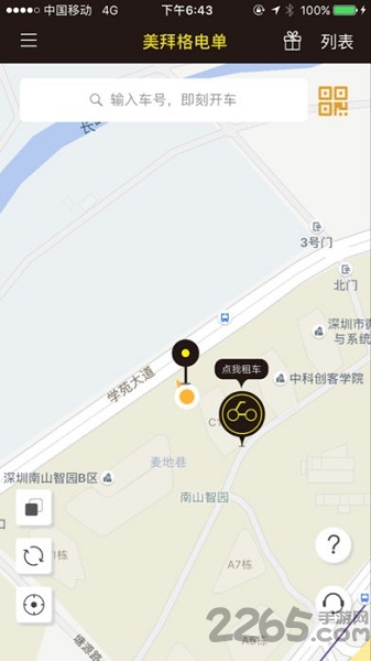 美拜格电单车官方版