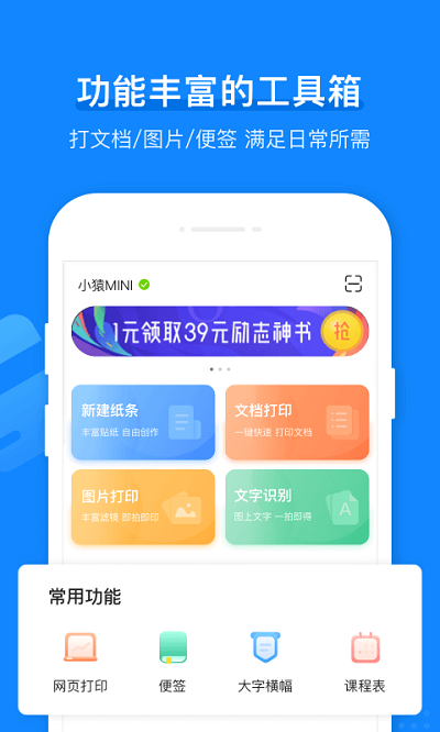 小猿打印机app下载