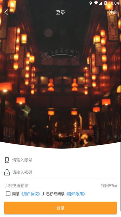 通江旅游手机版