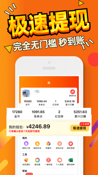 惠汪省钱软件官方版