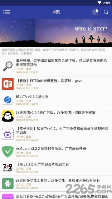卓聚社区最新版本