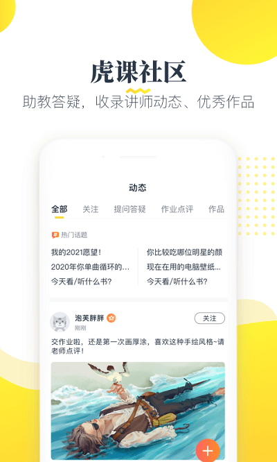 虎课网app下载