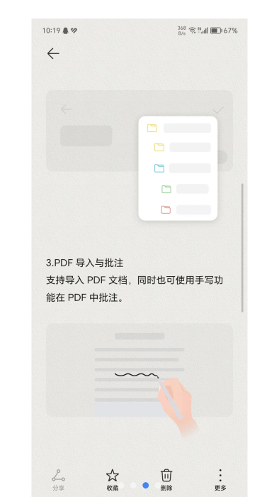 荣耀笔记app