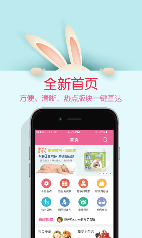 妈妈圈微报手机版