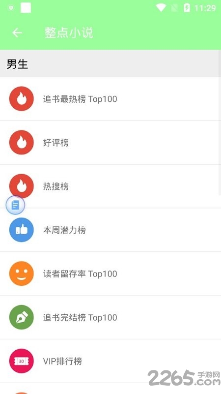 整点小说免费阅读 整点小说app下载