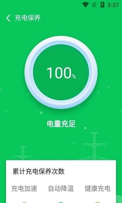 智能省电医生手机版